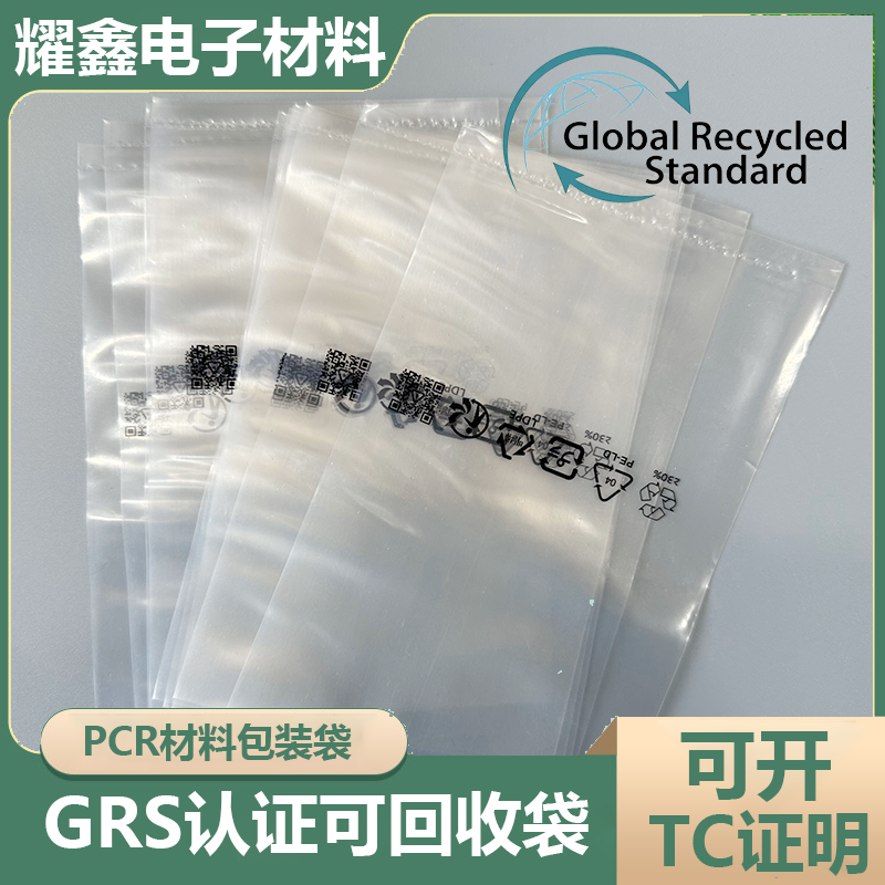 PCR環(huán)保袋 PCR環(huán)保袋